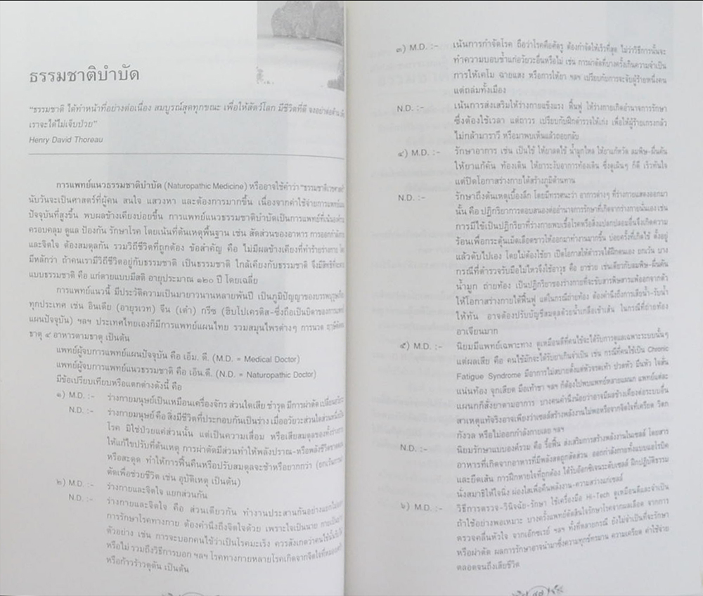 พลเรือเอก สุรศักดิ์ สิทธิราชา (ความรู้เรื่องสุขภาพ)