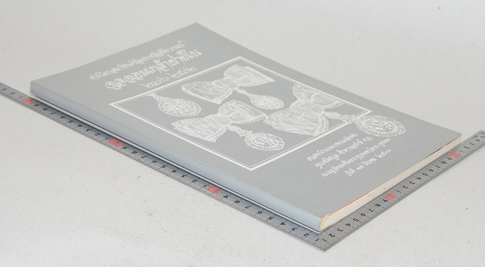 ทำเนียบสมาชิกเครื่องราชอิสริยาภรณ์จุลจอมเกล้าฝ่ายใน 2436-2532