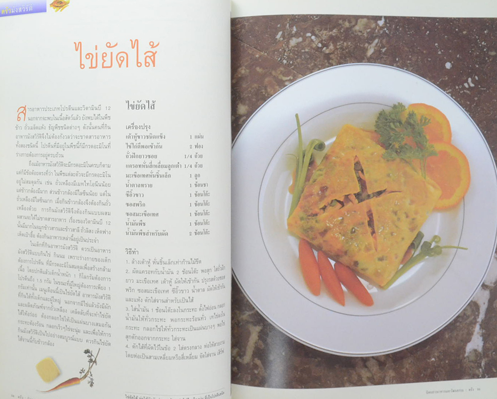 ครัว ปีที่ 4 ฉบับที่ 48 มิถุนายน 2541