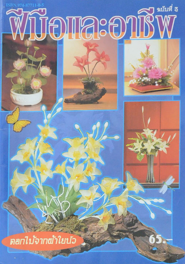 รวมเรื่อง (2 เล่ม)