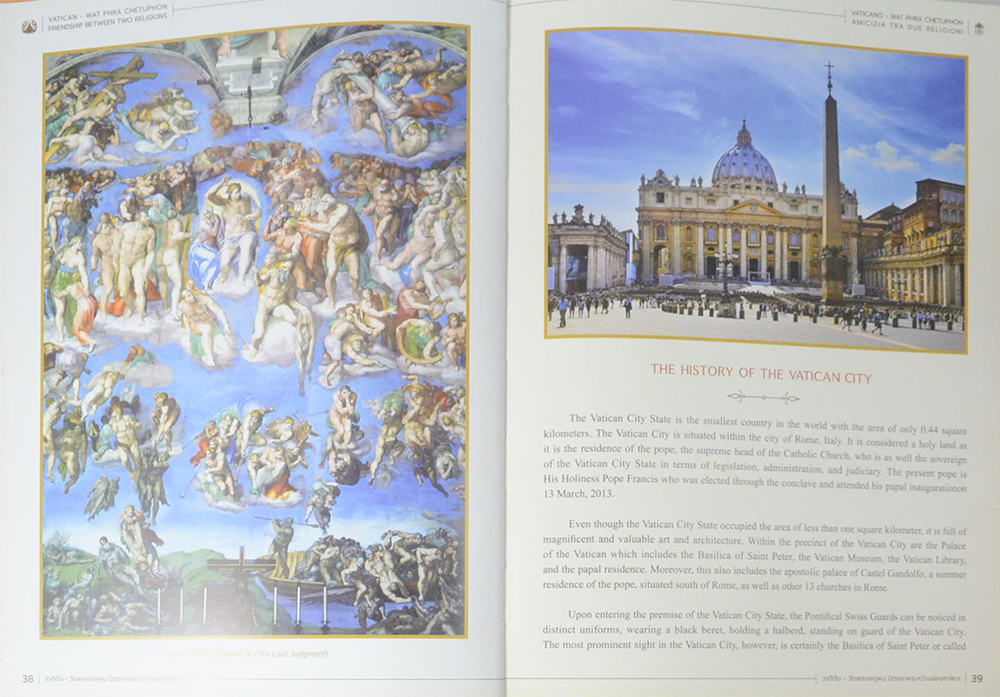 วาติกัน+วัดพระเชตุพน มิตรภาพระหว่างสองศาสนา (ภาษาไทย-อังกฤษ)