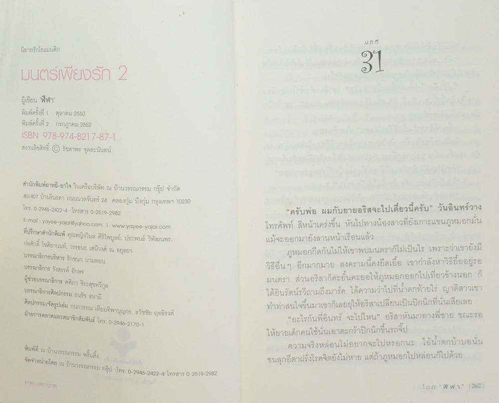 มนตร์เพียงรัก (2 เล่มจบ)