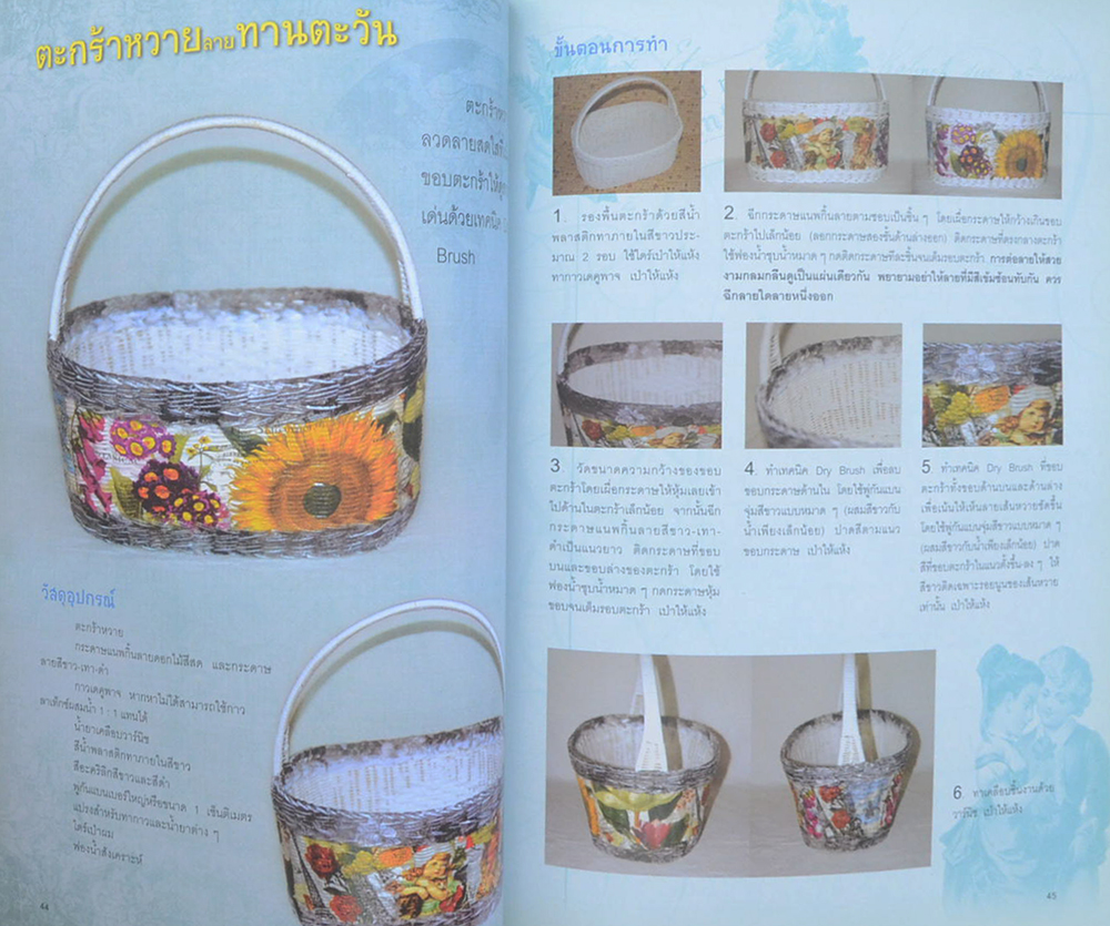 เดคูพาจเพ้นต์ & 3 มิติ