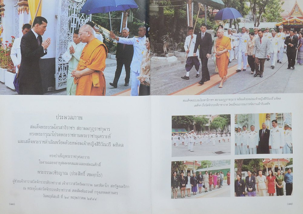 พรหมวชิรญาณนิพนธ์