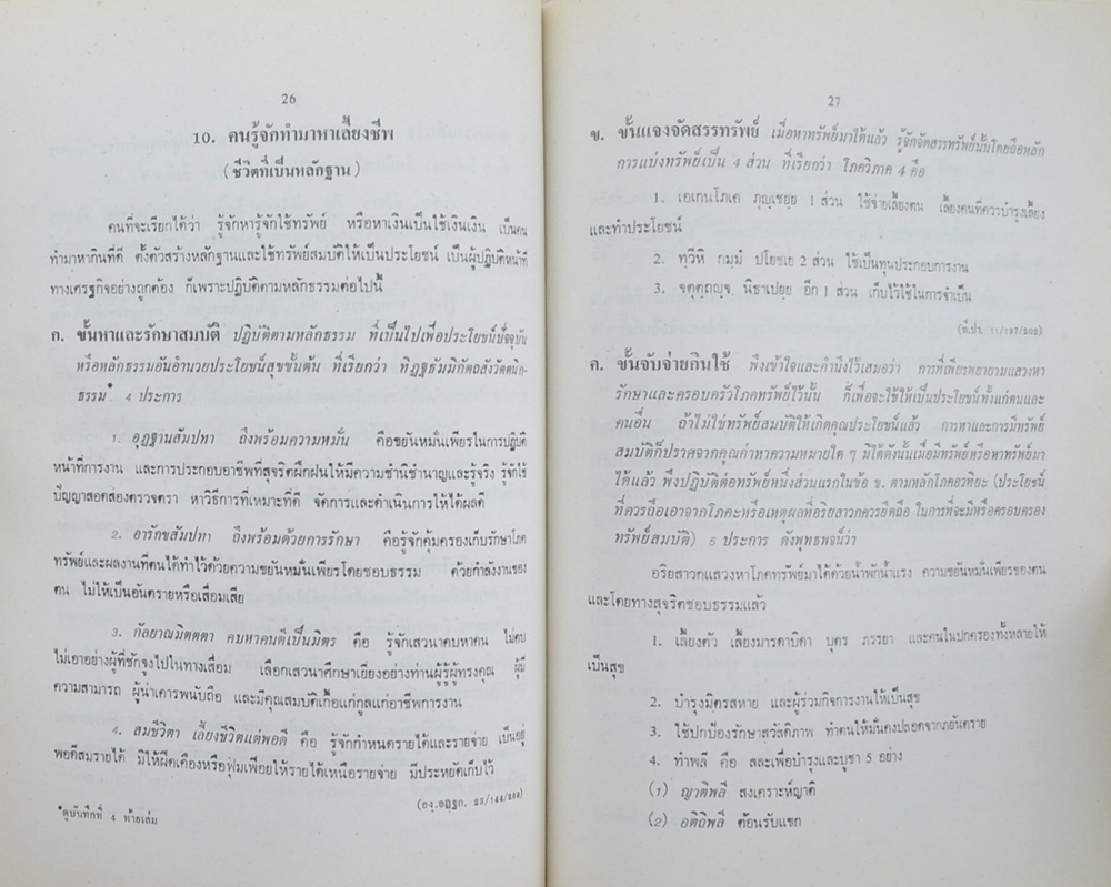 นายเทิดศักดิ์ คงสกุลทรัพย์ (ธรรมนูญชีวิต)