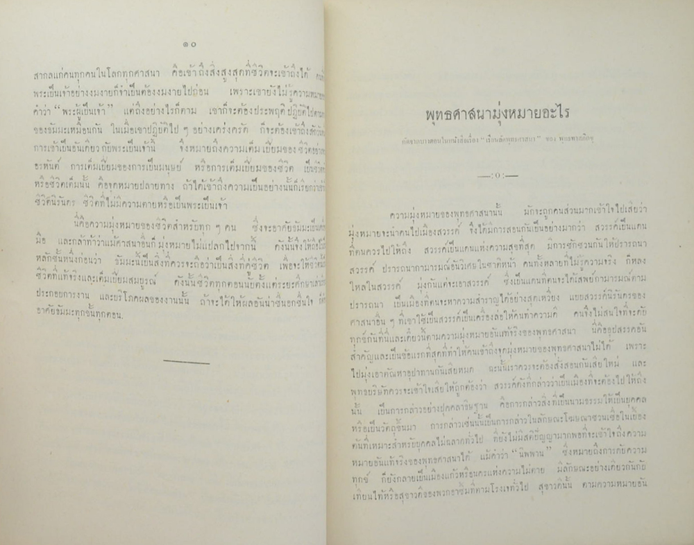 อุบาสิกาพวง ดาวราย (พุทธศาสนามุ่งหมายอะไร)