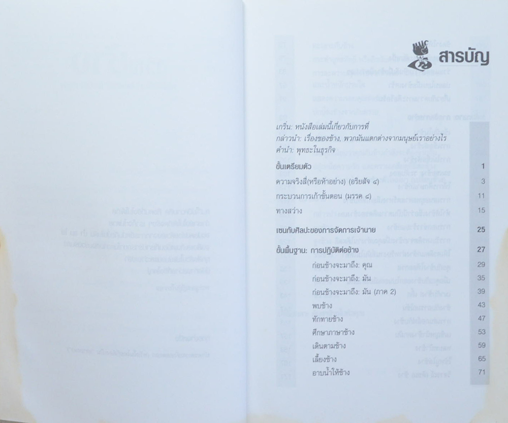 ขว้างช้าง