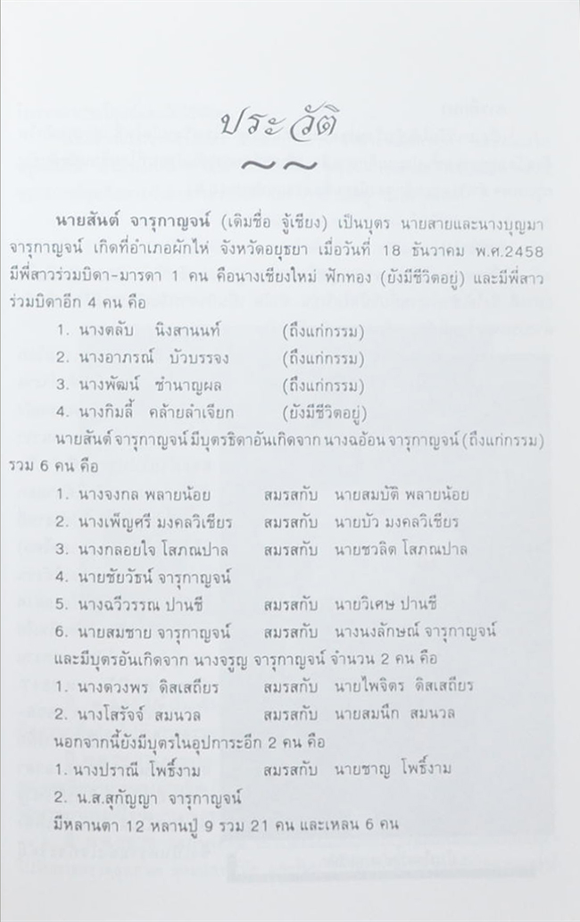 กระยานิยาย