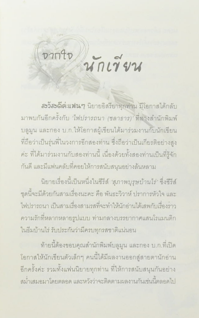 ไฟปรารถนา