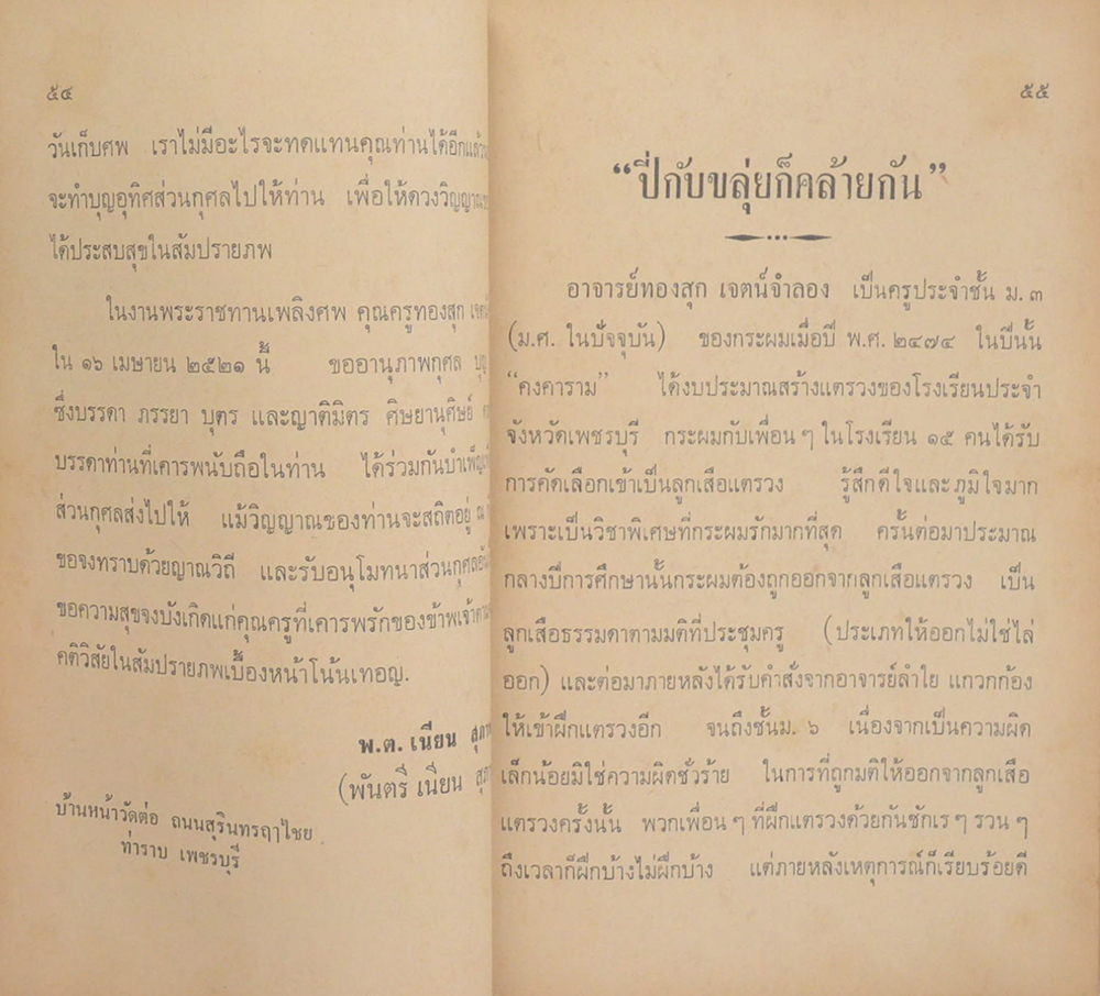 ตำราอาหารมังสวิรัติ