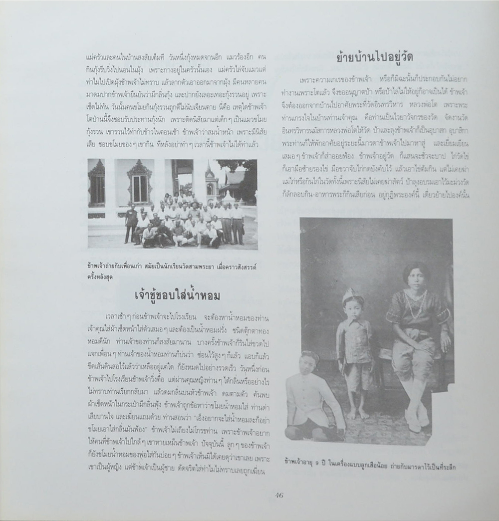 ชีวิตและผลงานของ ครูเพทาย อมาตยกุล (2 เล่ม)