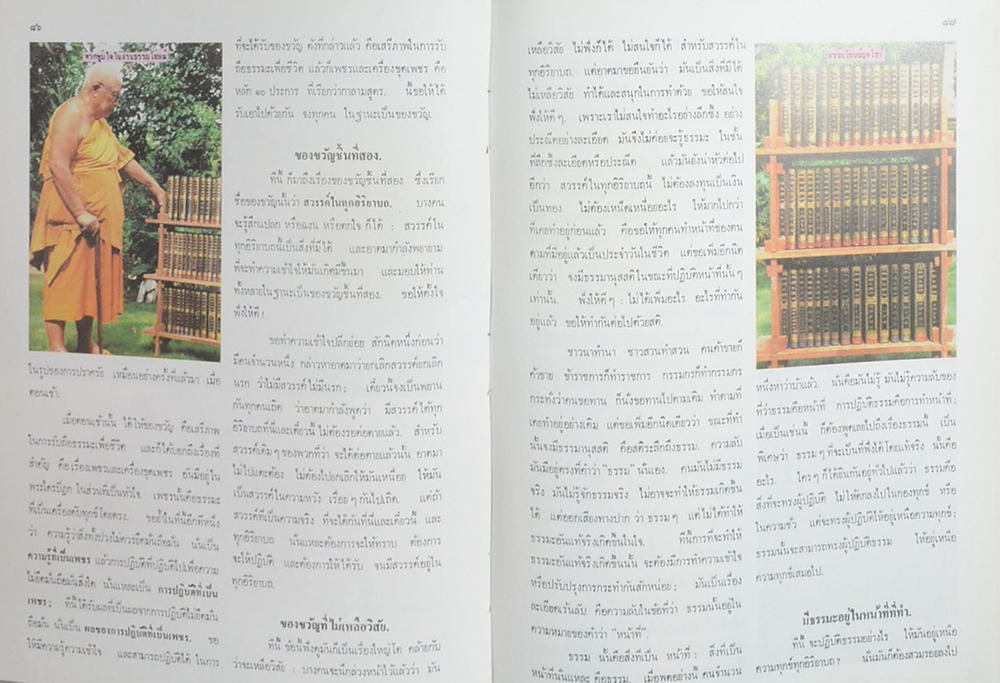 อสีติสังวัจฉรายุศมานุสรณ์ จาก พุทธทาสภิกขุ
