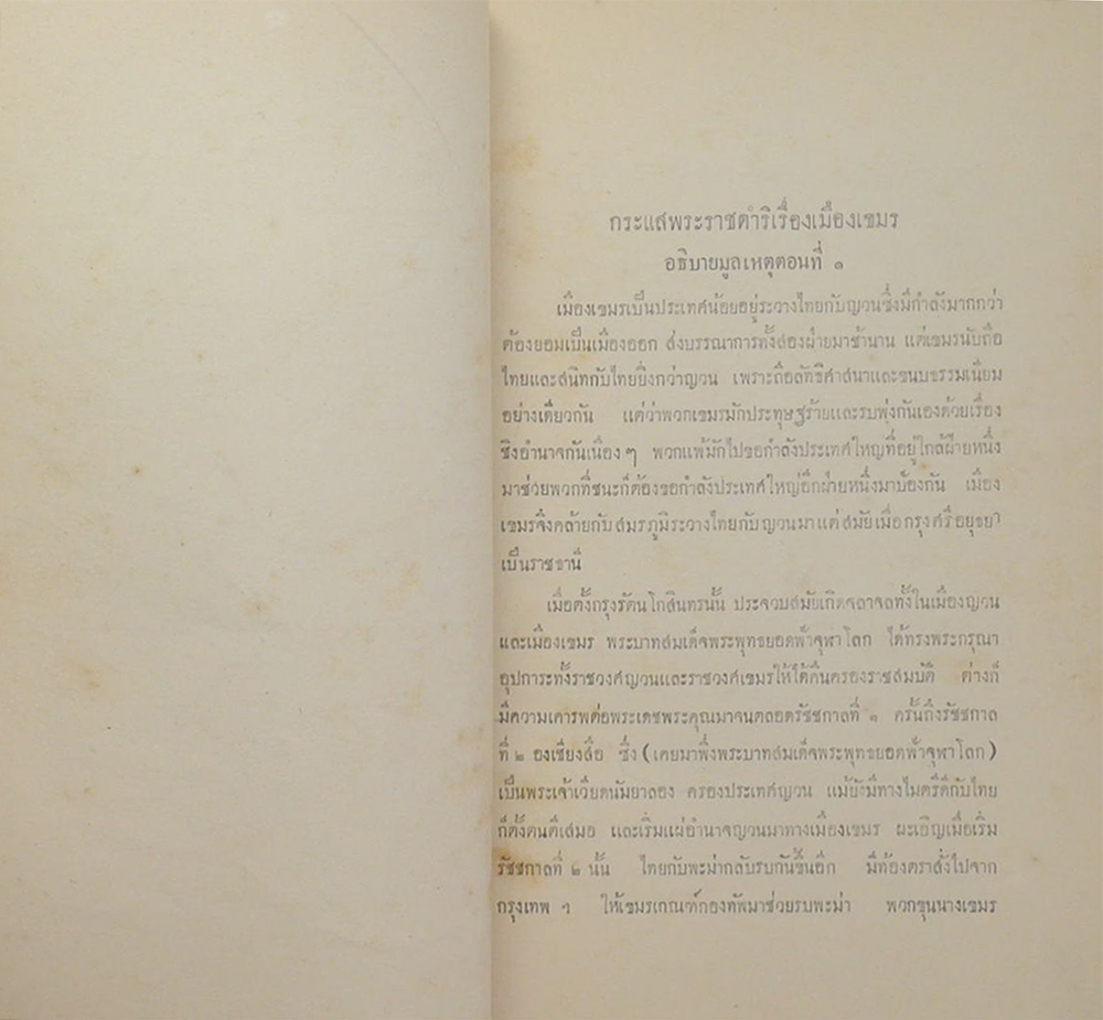 ประชุมพงศาวดาร ภาคที่ 56 (ขายตามสภาพ)