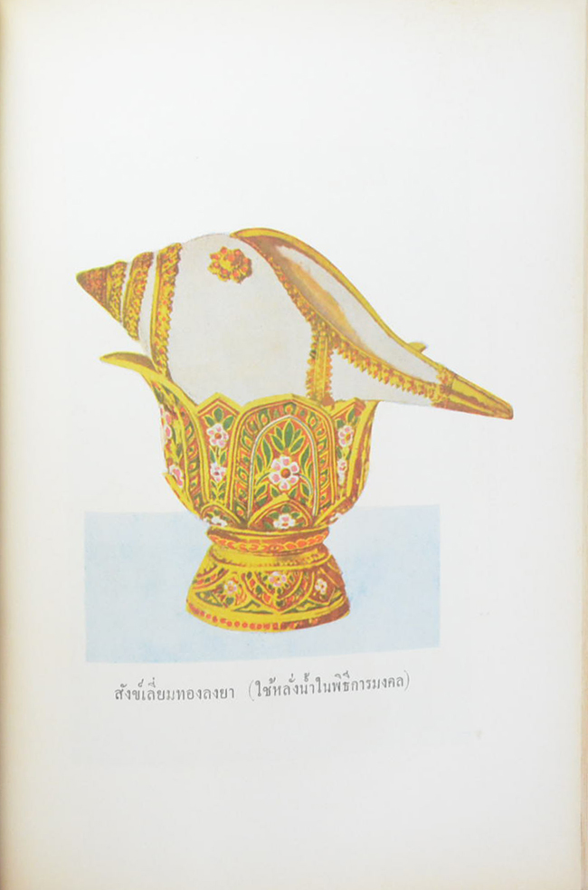 พลเอก เภา บริภัณฑ์ยุทธกิจ (เครื่องเงินเครื่องทอง)