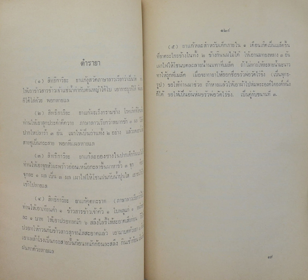 มงคลสูตรรวิภาคบรรยาย และ ทสบารมีวิภาค