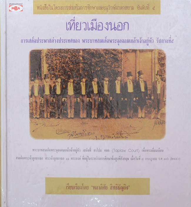 เที่ยวเมืองนอก (ขายตามสภาพ)