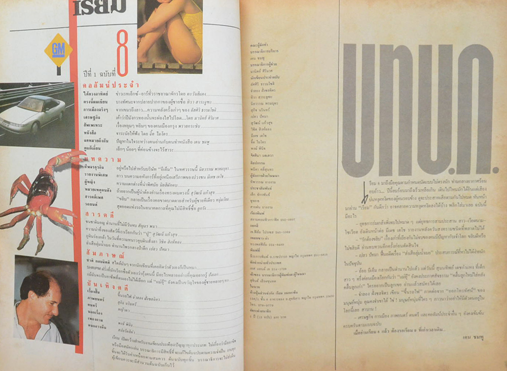 เรียม ปีที่ 1 ฉบับที่ 8