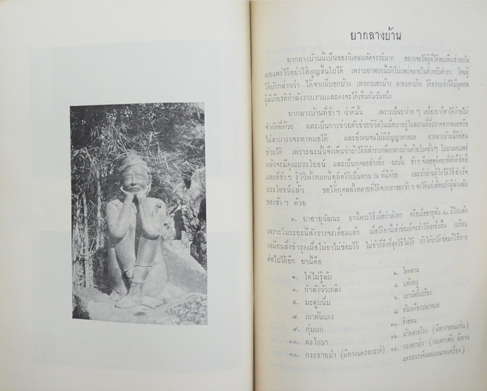 ตำราโบราณบางเรื่อง