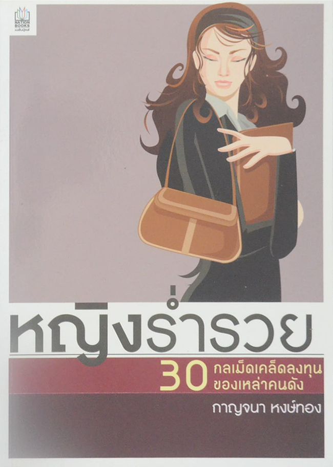 หญิงร่ำรวย