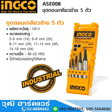 INGCO ASE008 ชุดถอนเกลียวซ้าย 5 ตัว