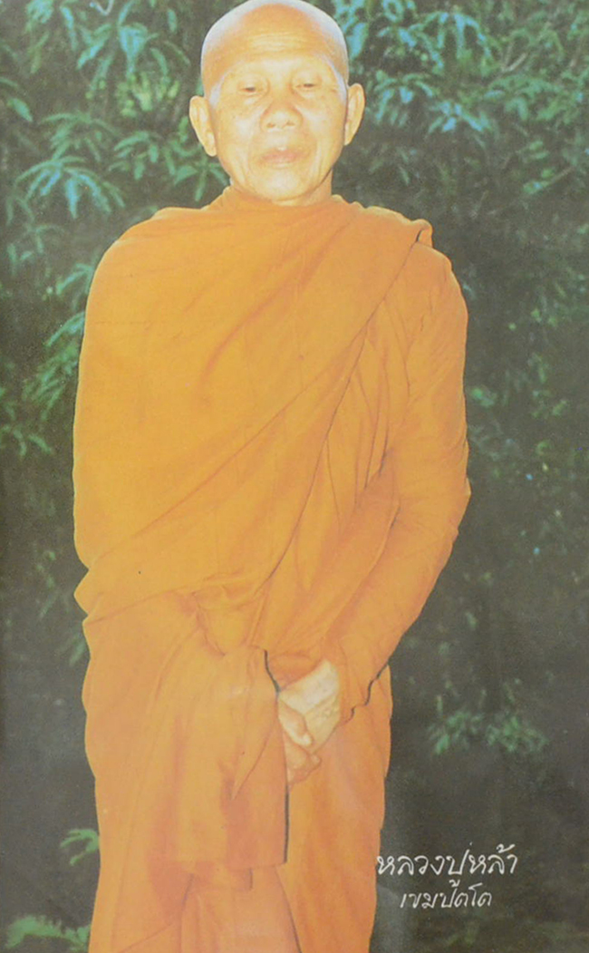 ธรรมคำสอน ของ หลวงปู่หล้า เขมปตฺโต