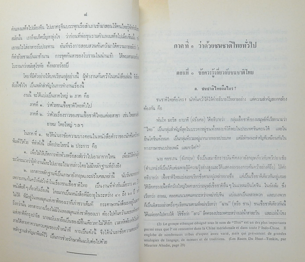 คุณหญิงอารี สุตันตานนท์ (งานค้นคว้าเรื่องชนชาติไทย)