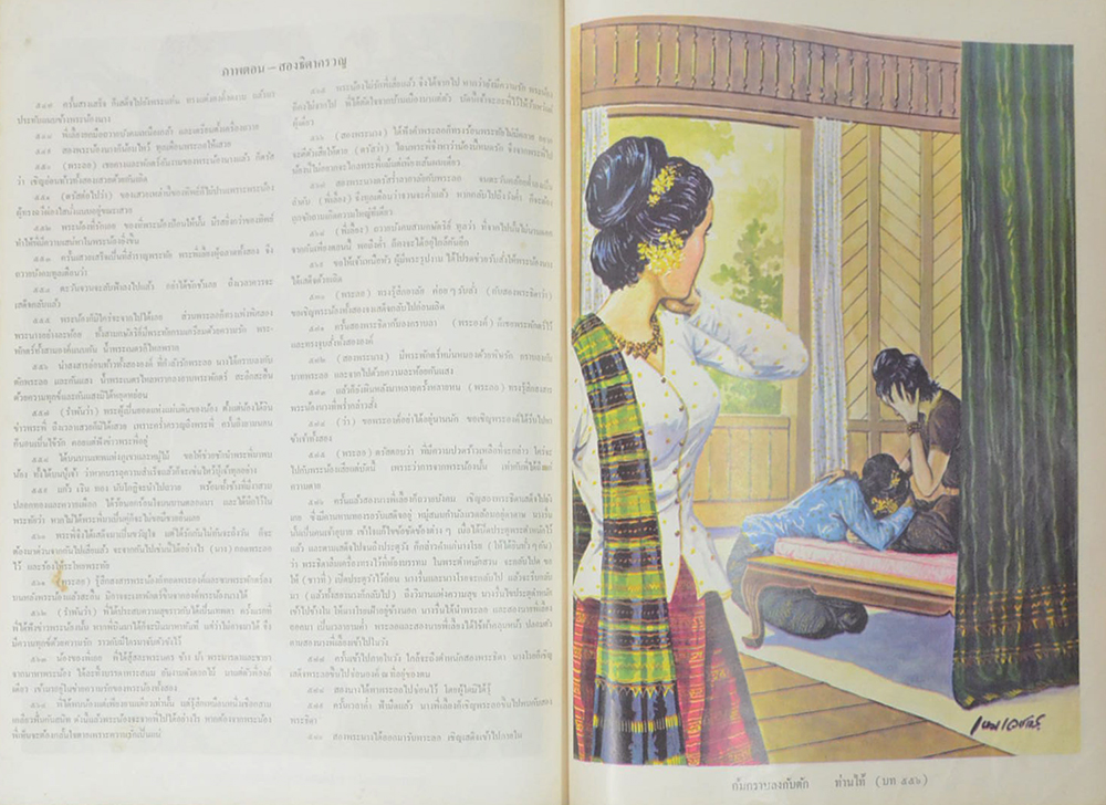 พระลอภาพวิจิตร (ภาพโดย เหม เวชกร)