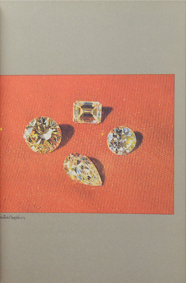 เพชรพลอย