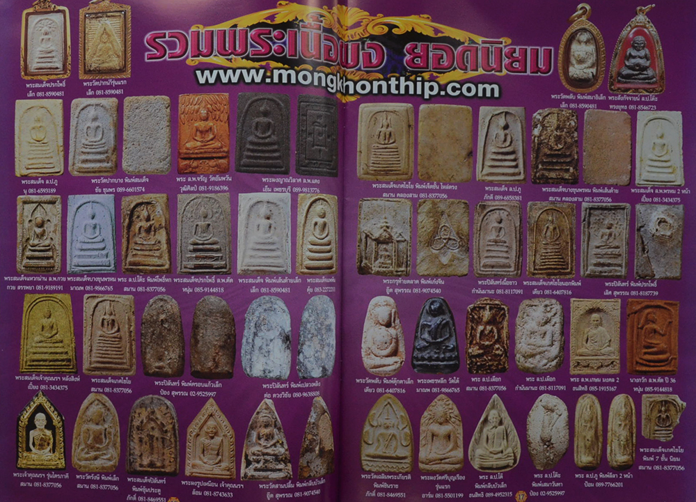 มงคลทิพย์ ฉบับที่ 67 กันยายน 2552