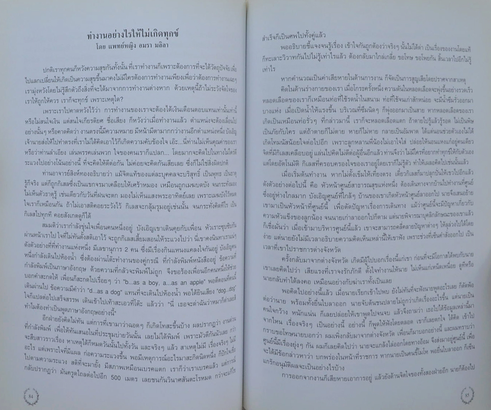 ร้อยเอก ณรงค์ ณ นคร (ผิว์ ความตายมาพราก)