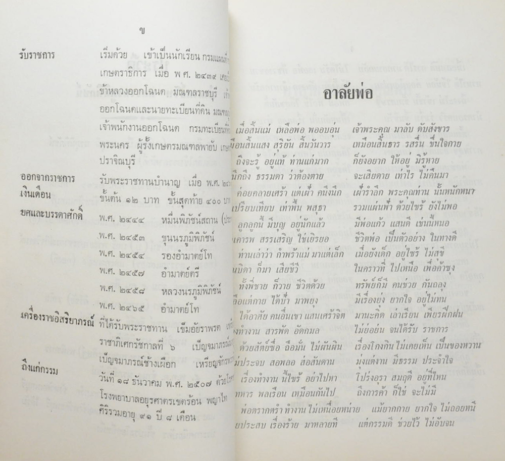 อำมาตย์โท หลวงนรภูมิพิภัชน์ (การจัดโต๊ะอาหารแบบสากลนิยม)