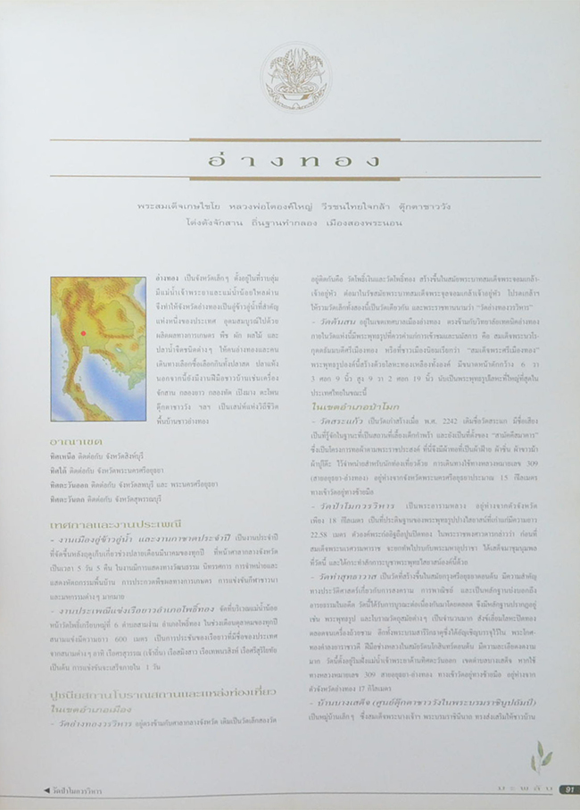 เที่ยวเมืองไทย