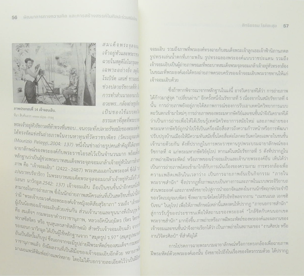 พัฒนาการทางความคิดและการสร้างสรรค์ในศิลปะร่วมสมัยไทย