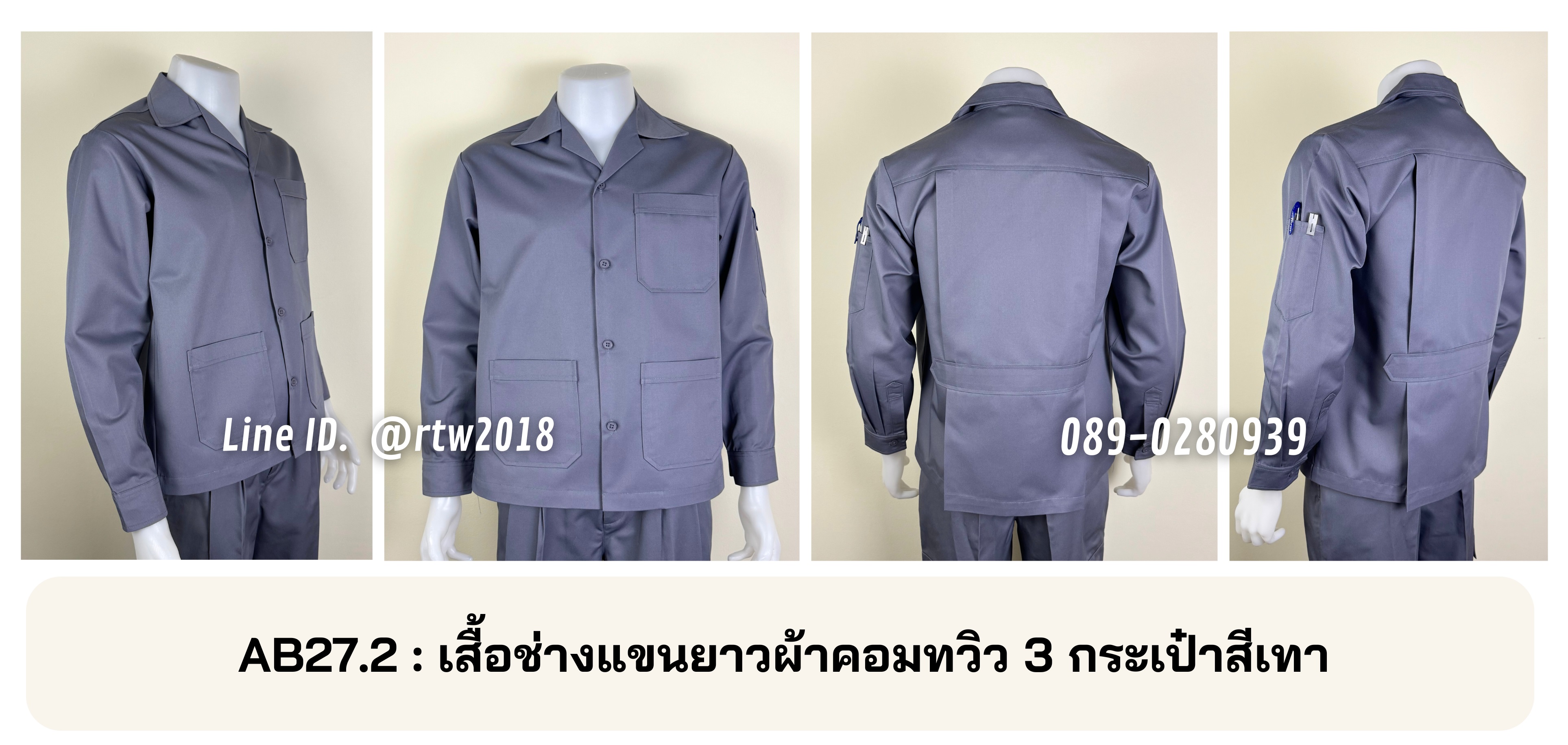 รหัส AB27.2 : เสื้อช่างแขนยาวผ้าคอมทวิว 3 กระเป๋าสีเทา