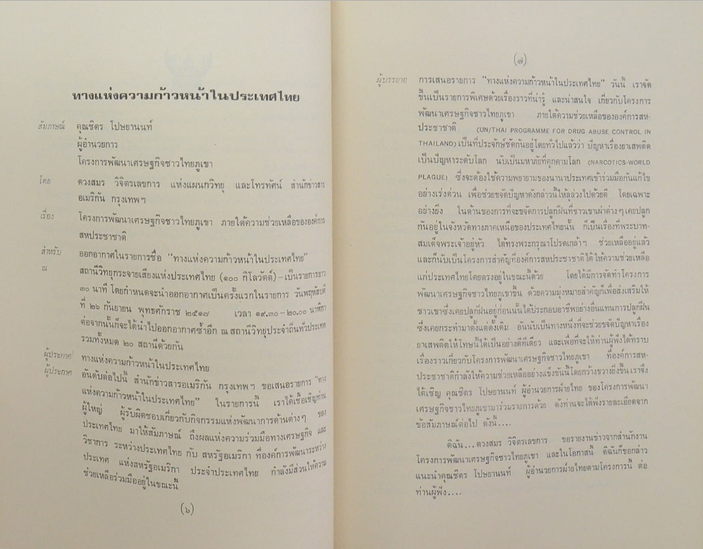 นายชิตร โปษยานนท์ (กฎแห่งกรรม)
