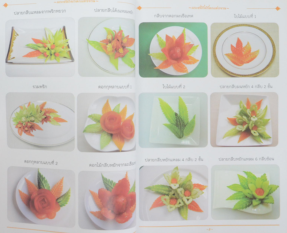 แกะสลักผักตกแต่งจาน