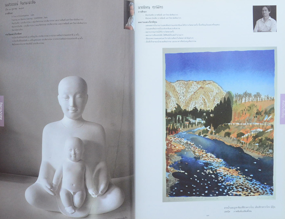 นิทรรศการศิลปกรรมคณาจารย์สถาบันบัณฑิตพัฒนศิลป์