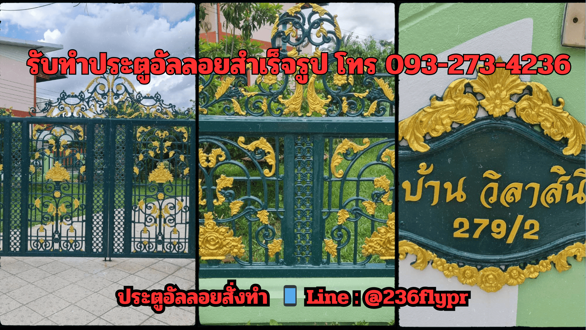 รับทำประตูอัลลอยบานสวิง