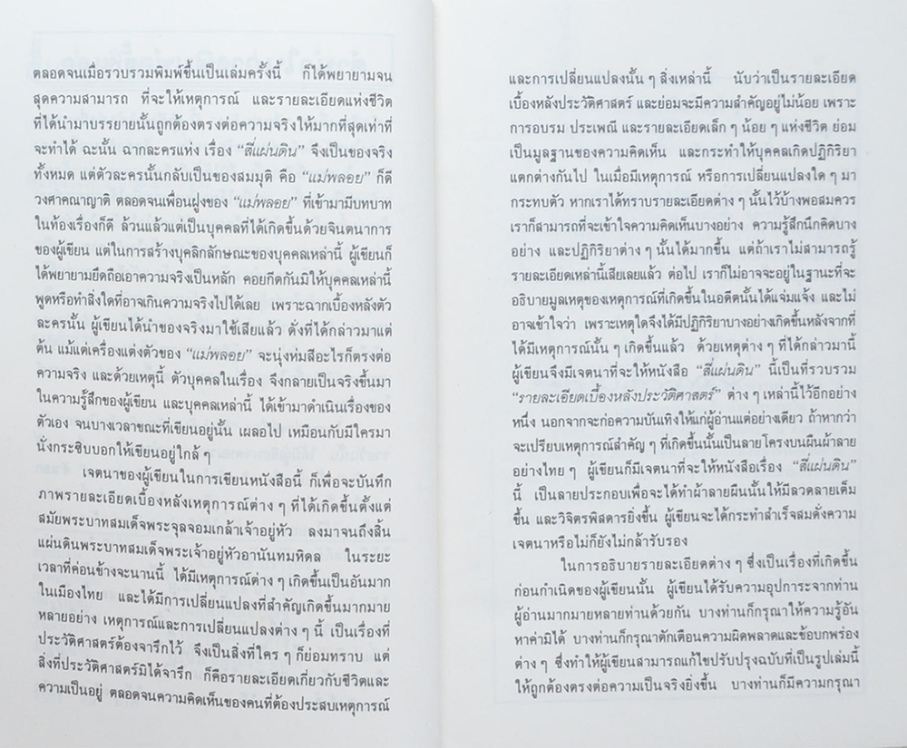 สี่แผ่นดิน (4 เล่มจบ)