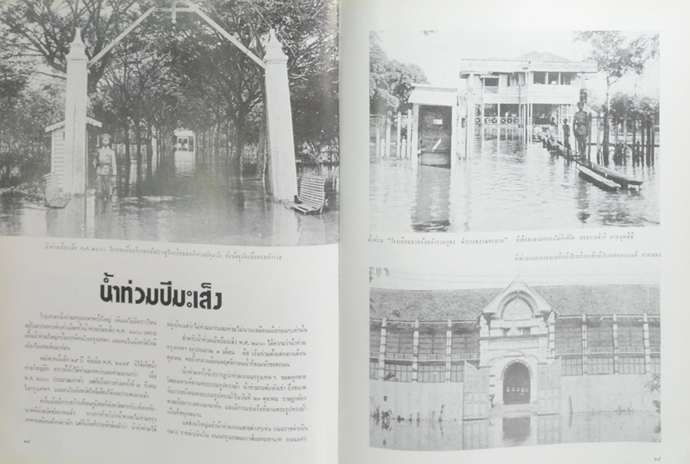 สยามเมื่อวันวาน