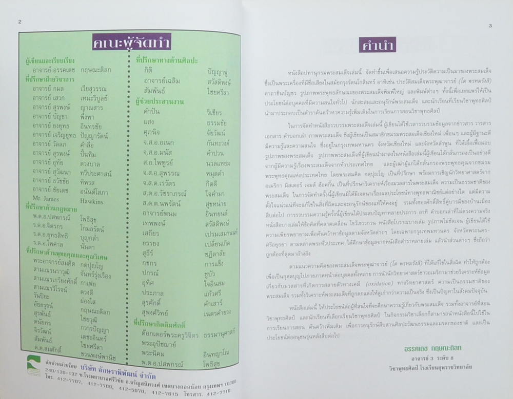 ปทานุกรมพระสมเด็จ (ครบชุด เล่ม 1-5)