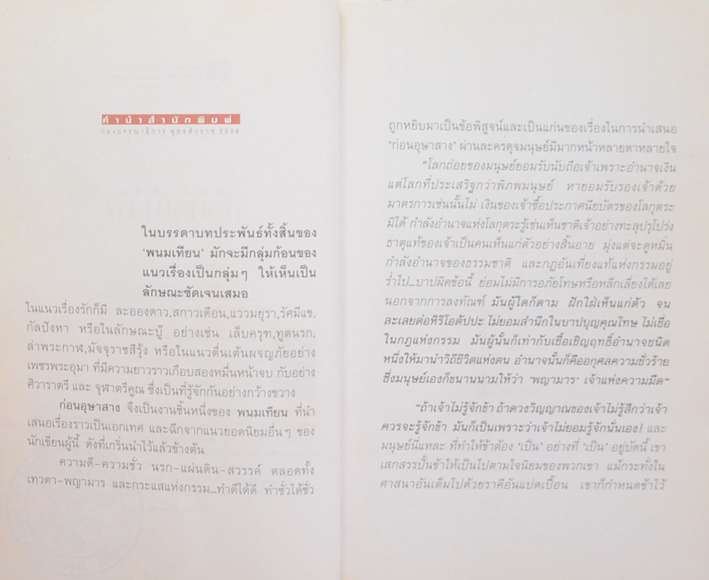 ก่อนอุษาสาง (ขายตามสภาพ)