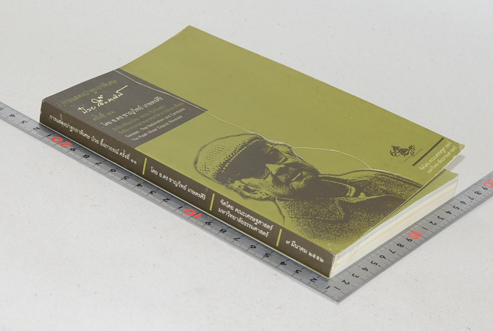 การแสดงปาฐกถาพิเศษ ป๋วย อึ๊งภากรณ์ ครั้งที่ 11