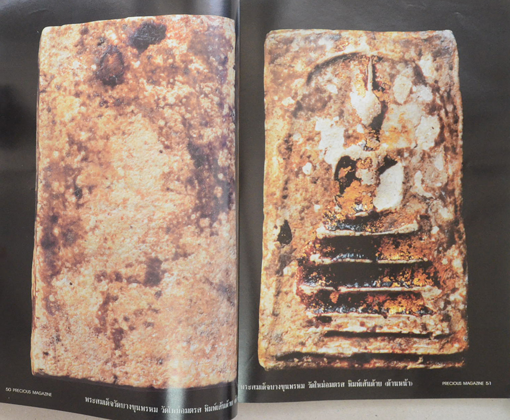 PRECIOUS ปีที่ 1 ฉบับที่ 12/2539 (ขายตามสภาพ)