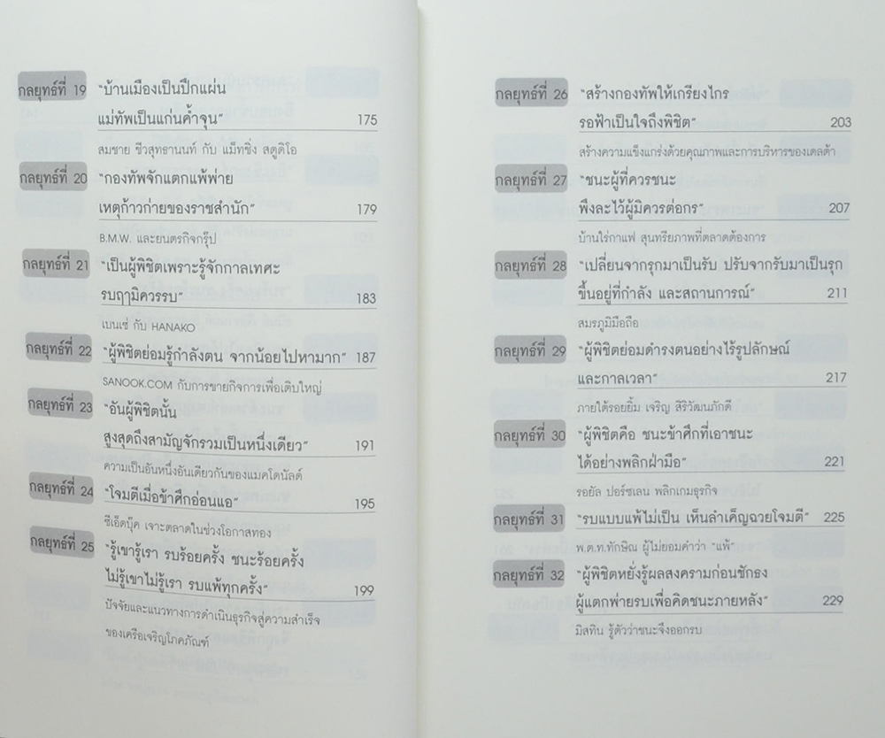 ซุนวูสอนเจ้าสัว