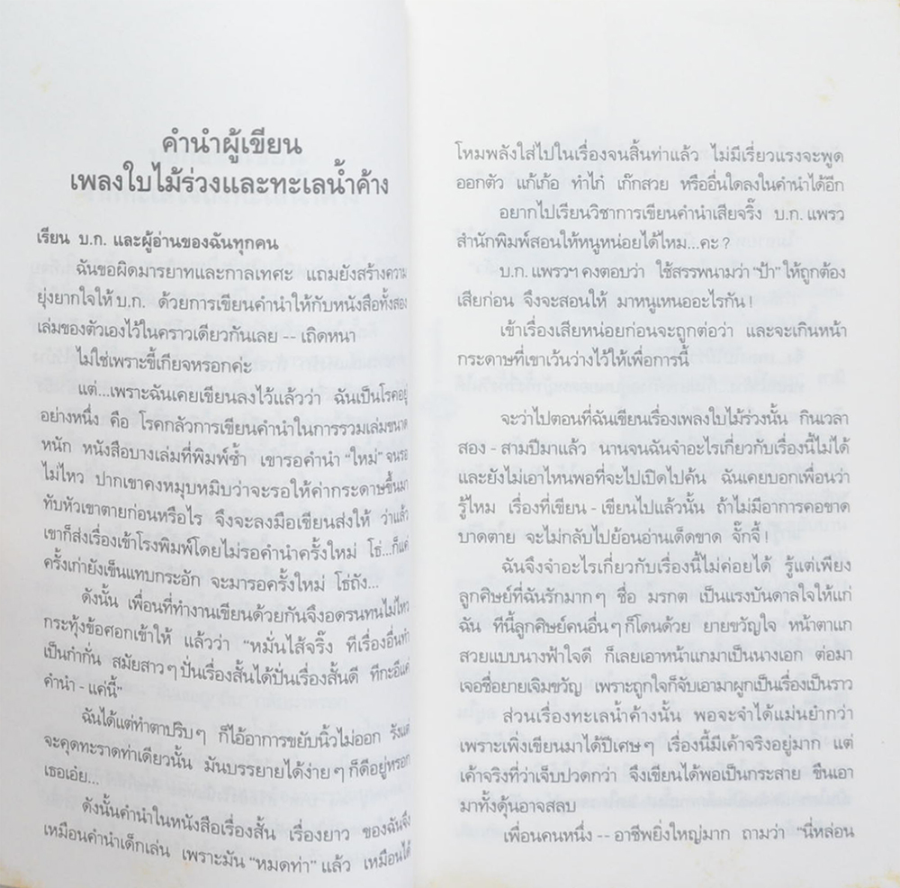 ทะเลน้ำค้าง