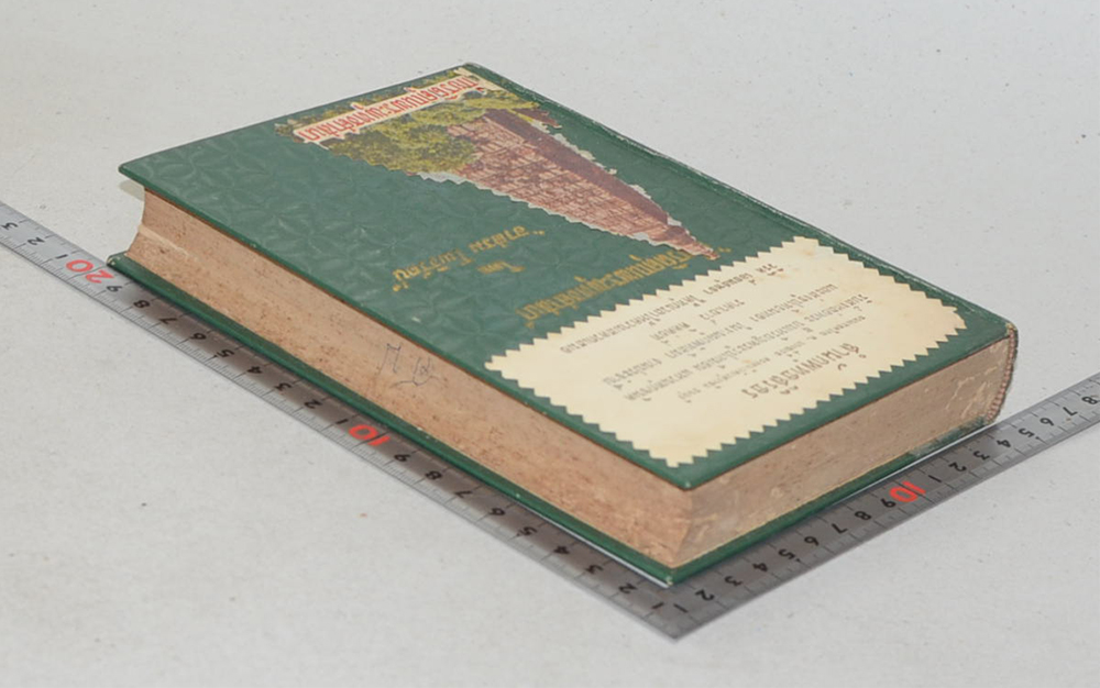 เกียรติคุณพระพุทธศาสนา