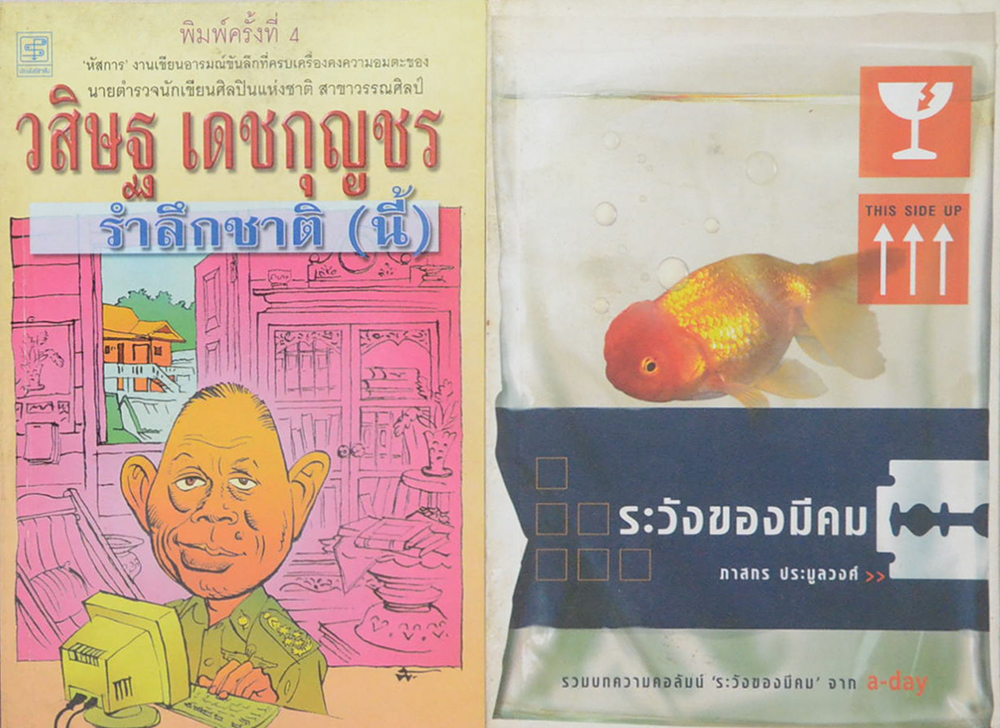 รวมเรื่อง (3 เล่ม)