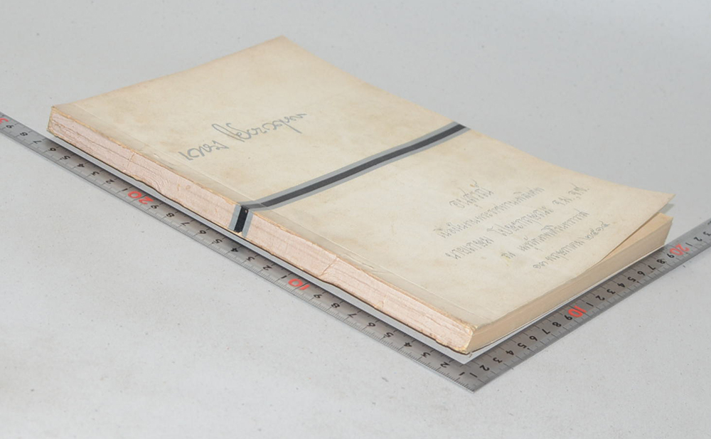 นายเกษม โปษะกฤษณะ (พระนครศรีอยุธยา)