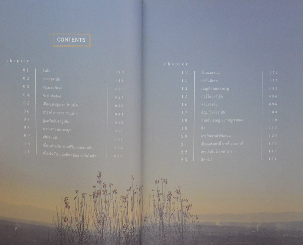 Spain’s GREAT TIME เทใจให้สเปน